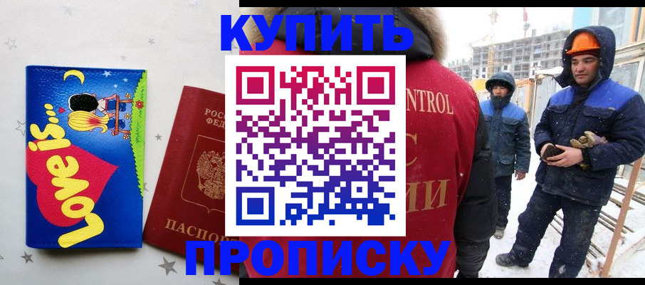 временная регистрация купить в Чебоксарах