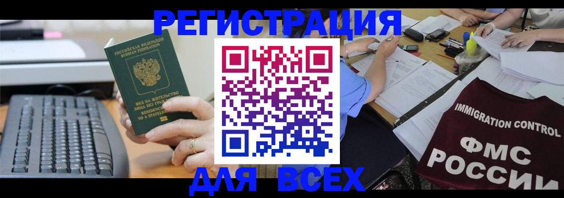временная регистрация законно в Чебоксарах