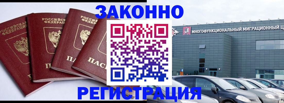 прописка для работы в Чебоксарах